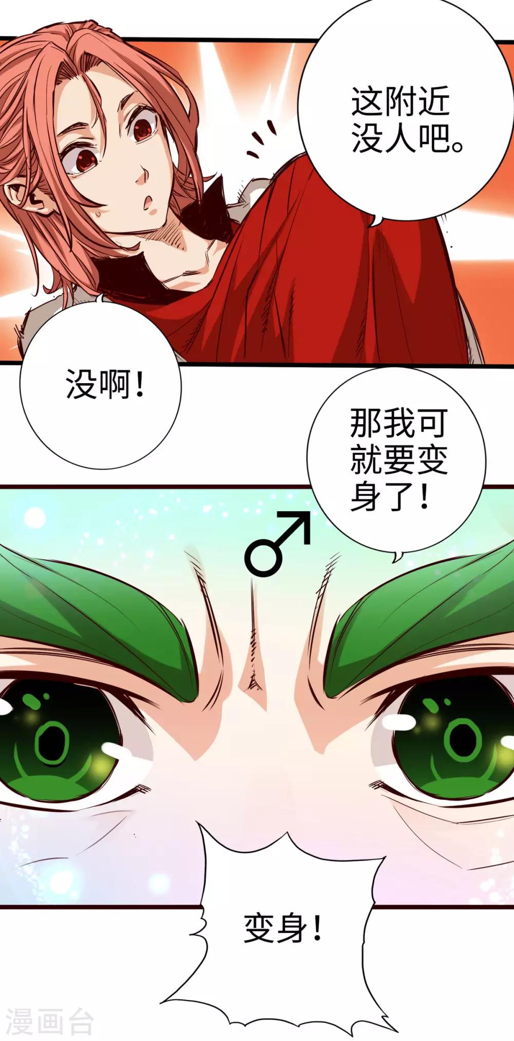 通天之路韩漫全集-第24话无删减无遮挡章节图片 