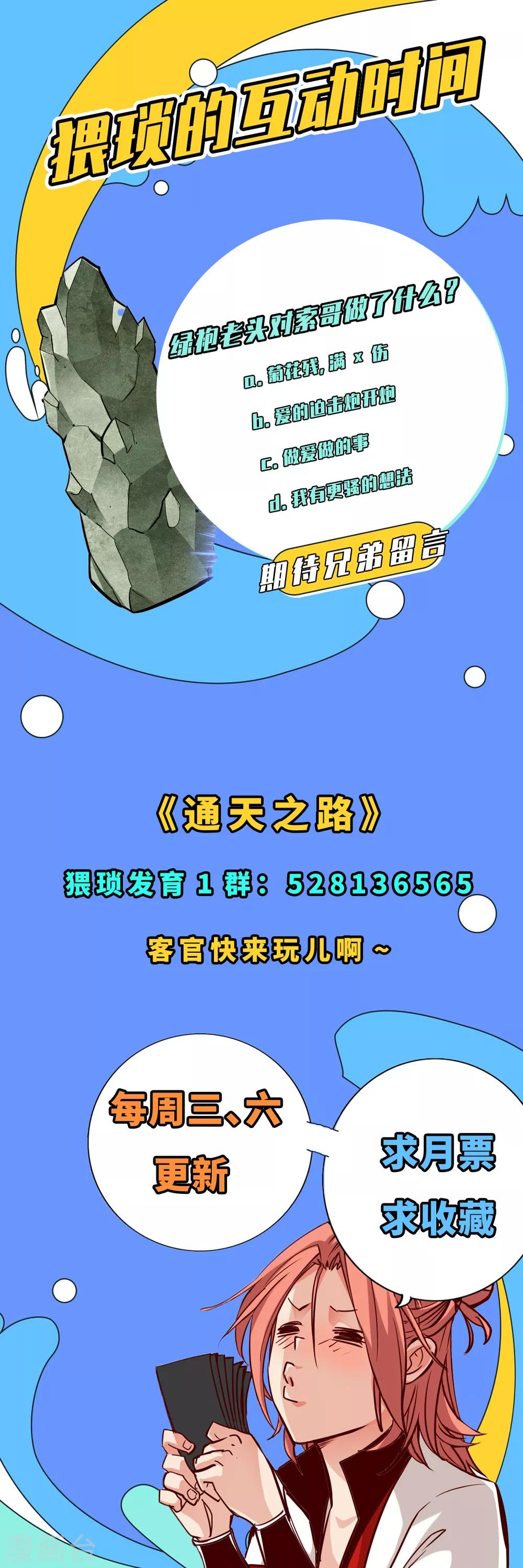 通天之路韩漫全集-第24话无删减无遮挡章节图片 