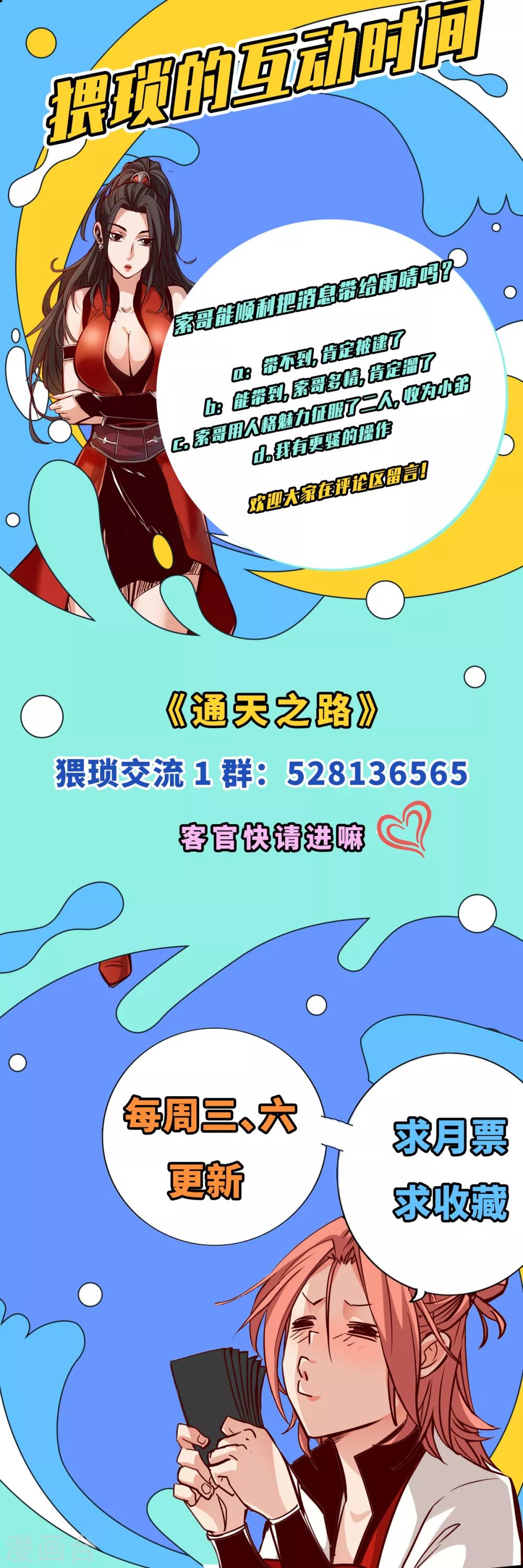 通天之路韩漫全集-第25话无删减无遮挡章节图片 