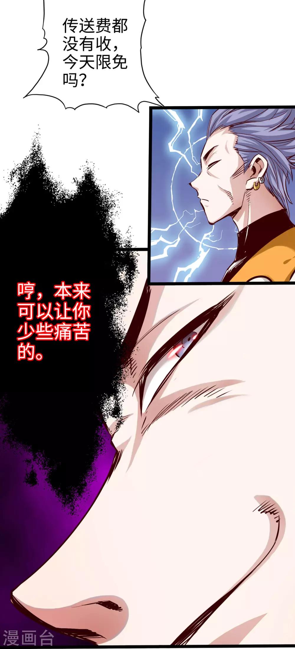 通天之路韩漫全集-第26话无删减无遮挡章节图片 