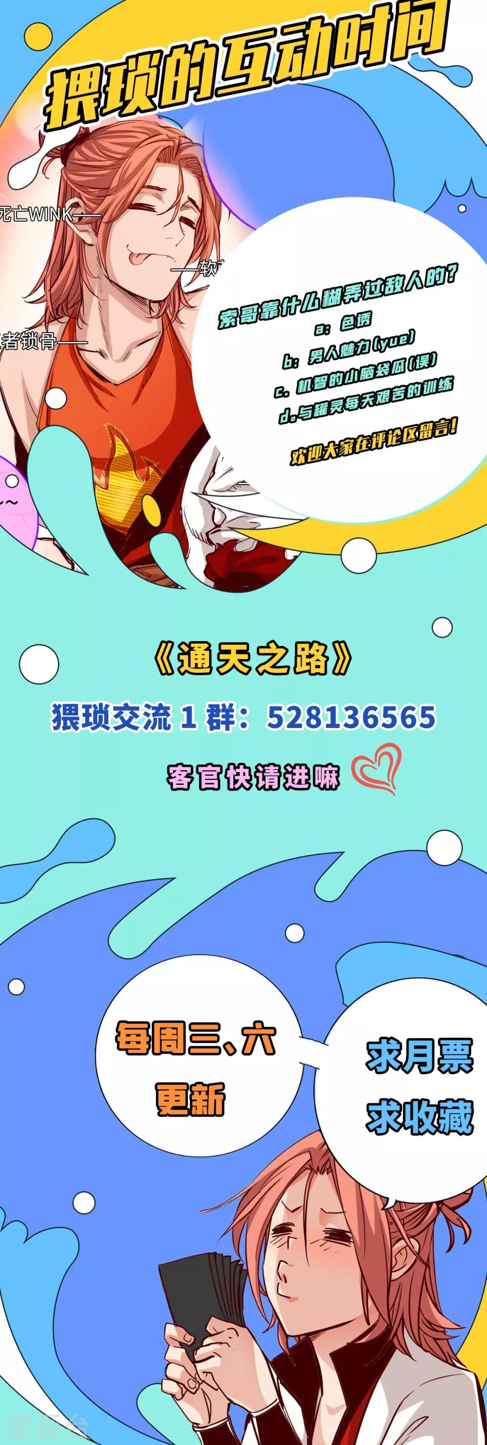 通天之路韩漫全集-第26话无删减无遮挡章节图片 