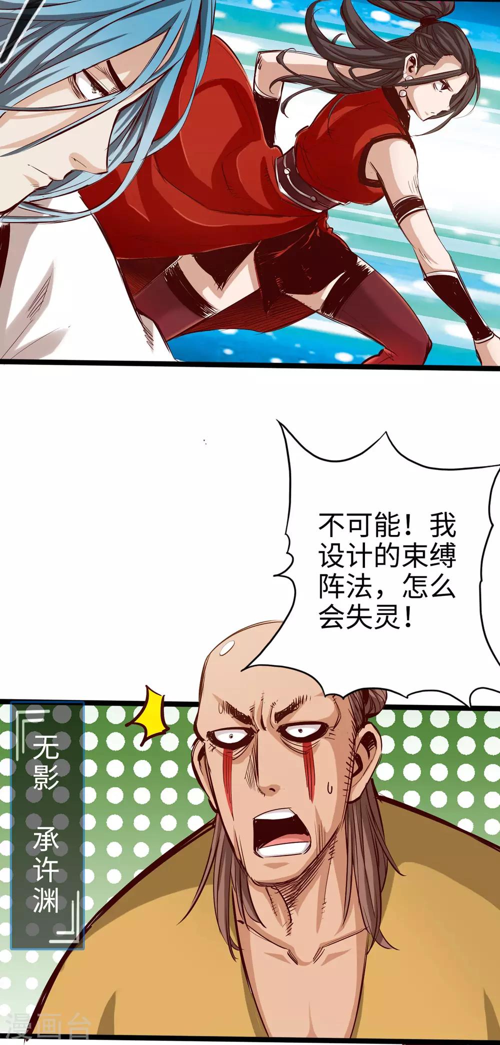 通天之路韩漫全集-第27话无删减无遮挡章节图片 