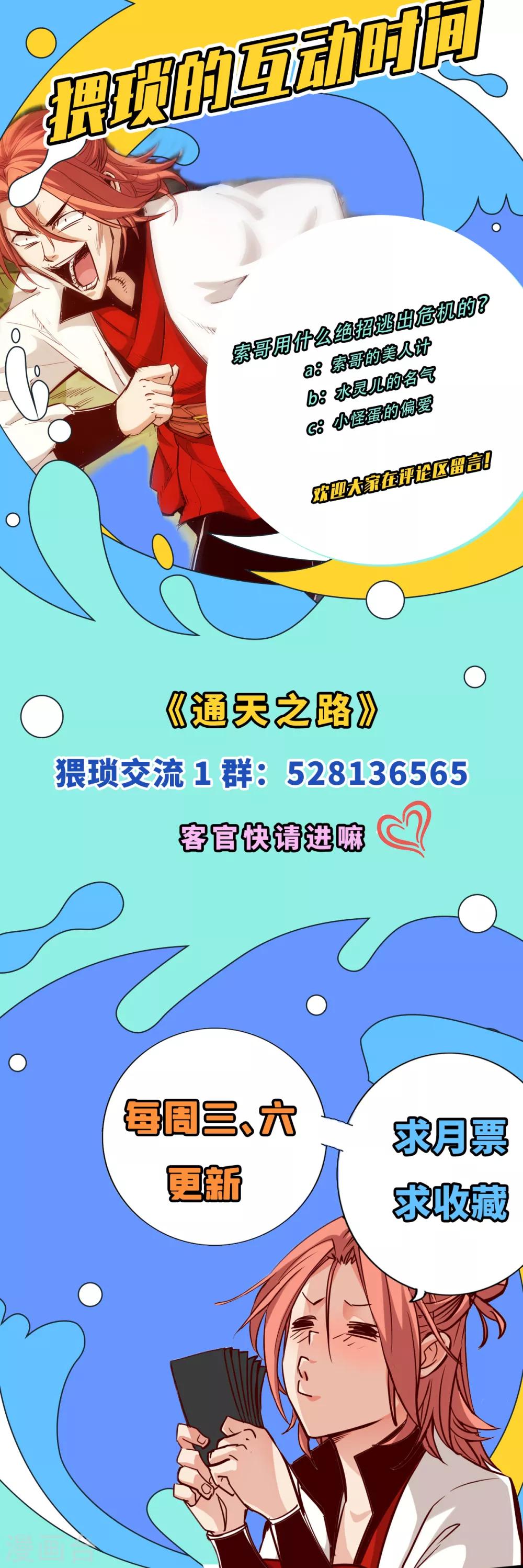 通天之路韩漫全集-第27话无删减无遮挡章节图片 