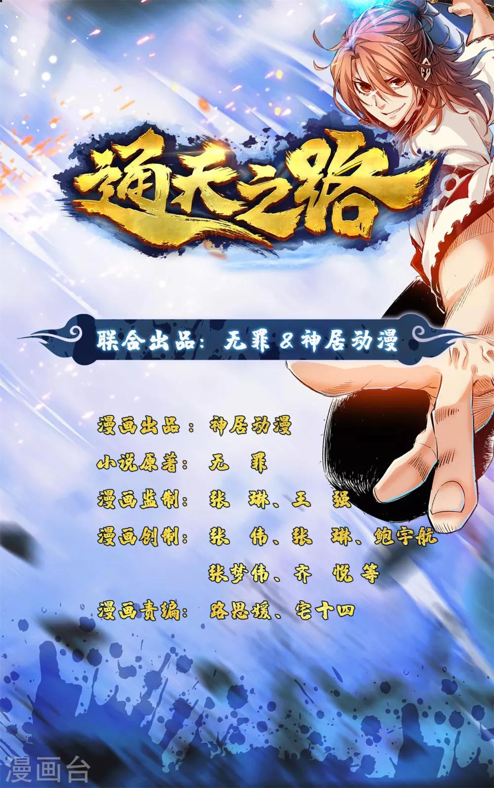 通天之路韩漫全集-第3话无删减无遮挡章节图片 