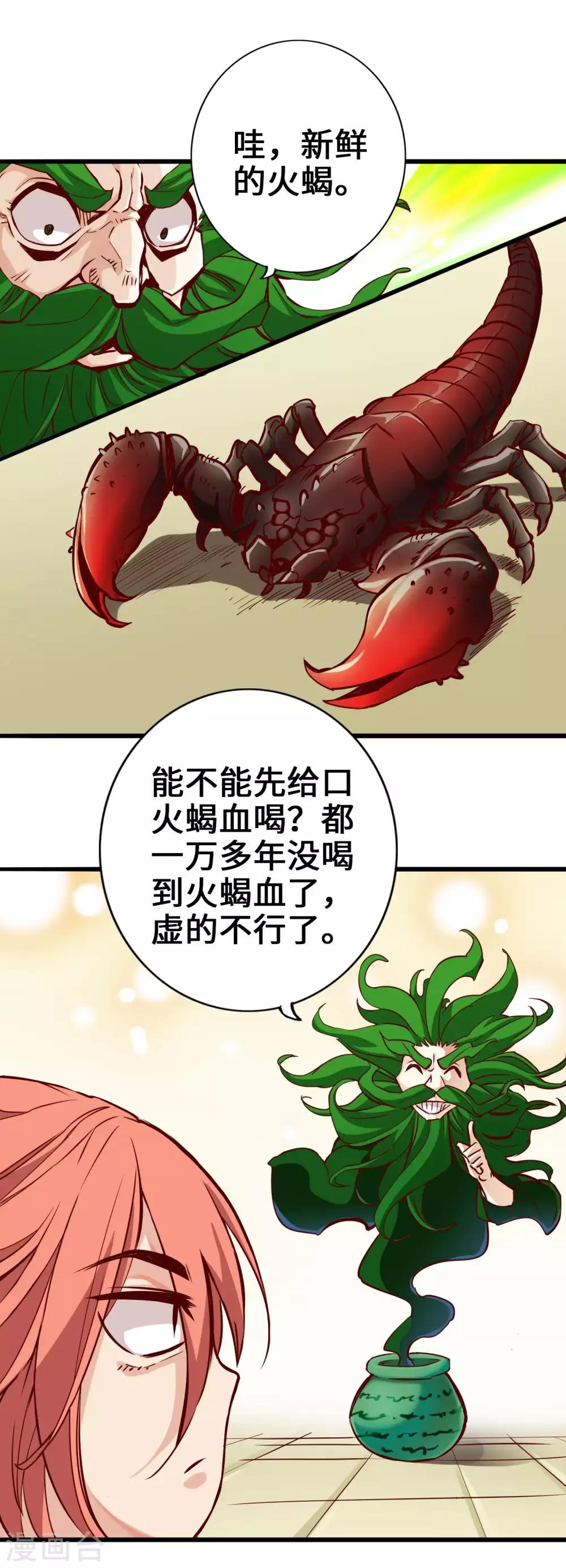 通天之路韩漫全集-第3话无删减无遮挡章节图片 