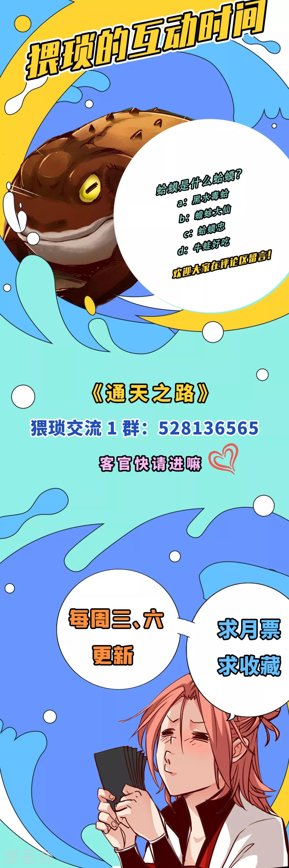 通天之路韩漫全集-第28话无删减无遮挡章节图片 