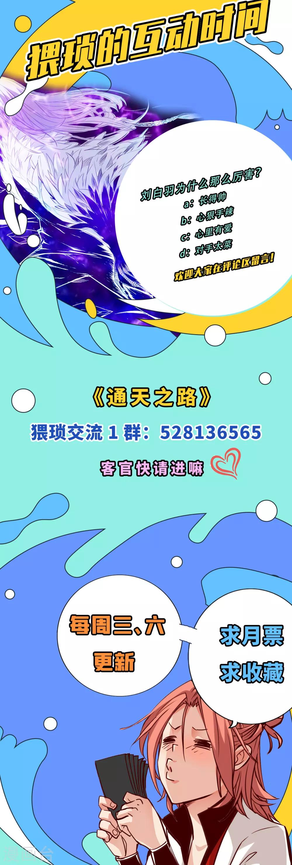 通天之路韩漫全集-第30话无删减无遮挡章节图片 
