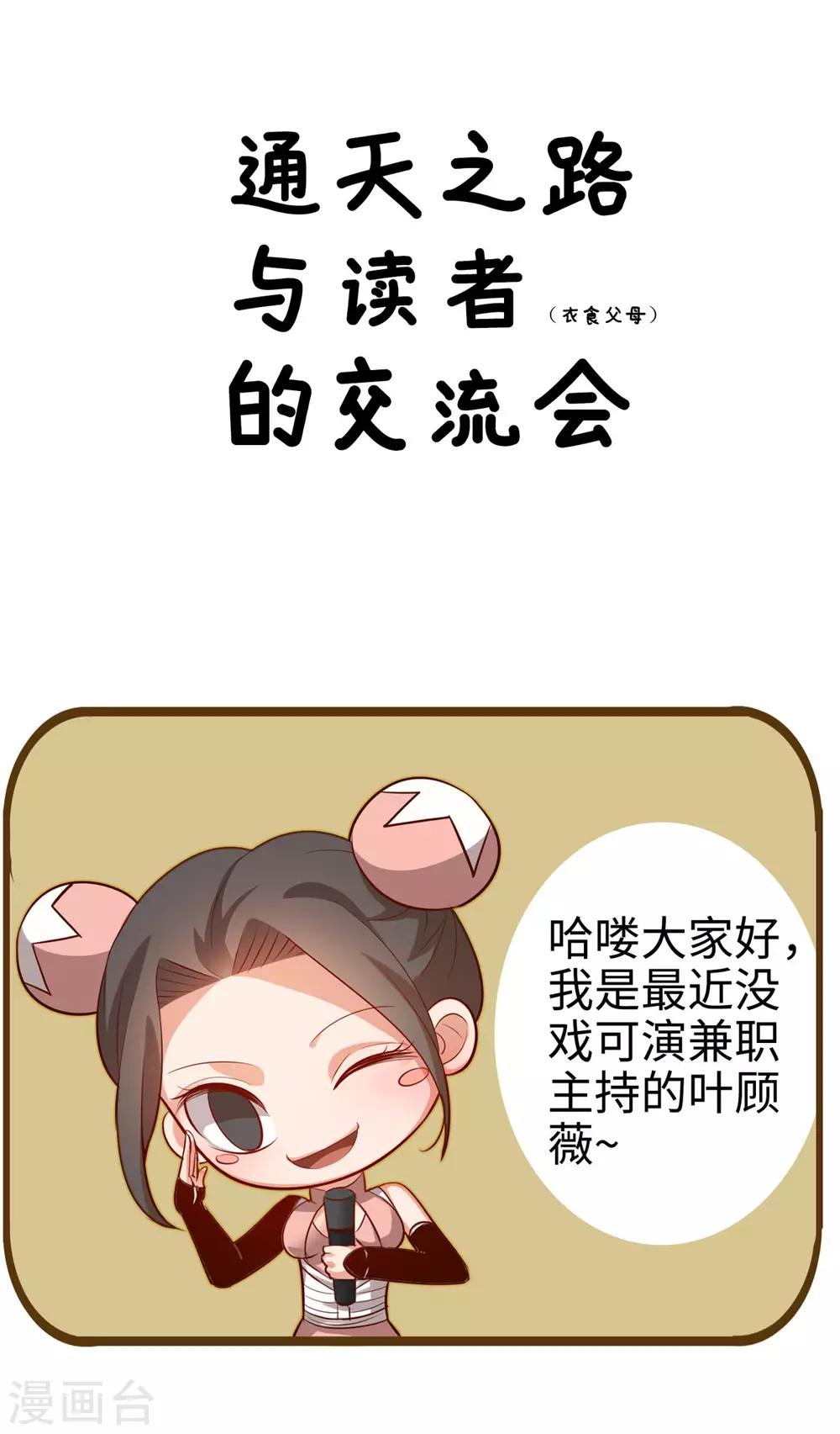 通天之路韩漫全集-番外无删减无遮挡章节图片 