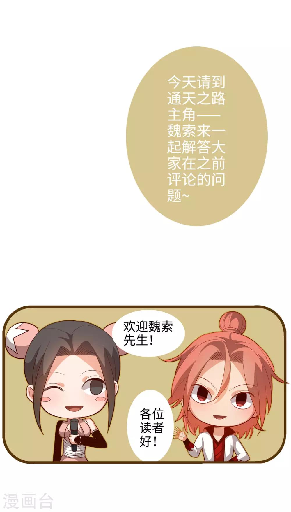 通天之路韩漫全集-番外无删减无遮挡章节图片 
