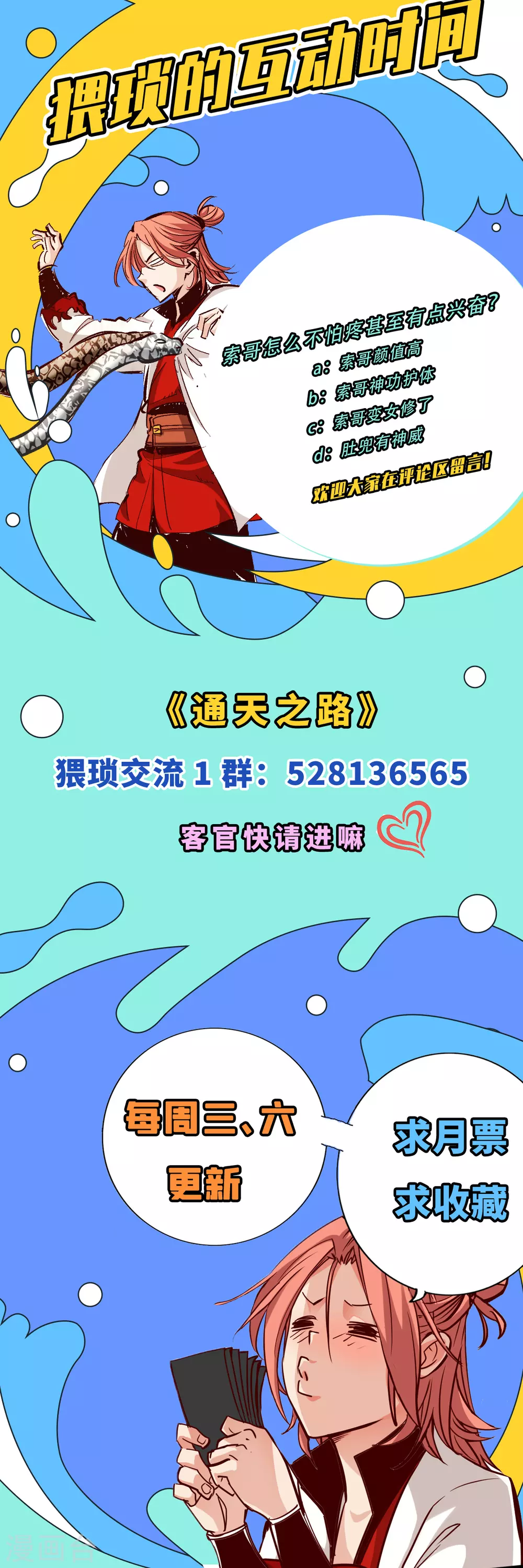 通天之路韩漫全集-第31话无删减无遮挡章节图片 