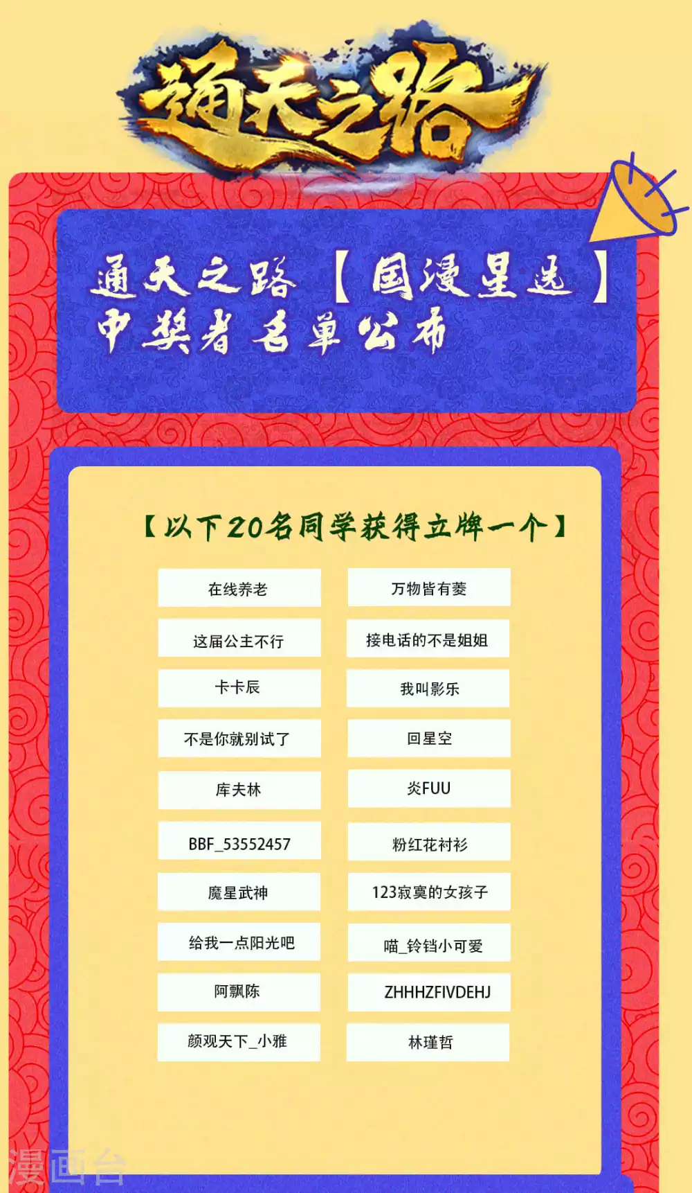通天之路韩漫全集-国漫星选中奖名单无删减无遮挡章节图片 