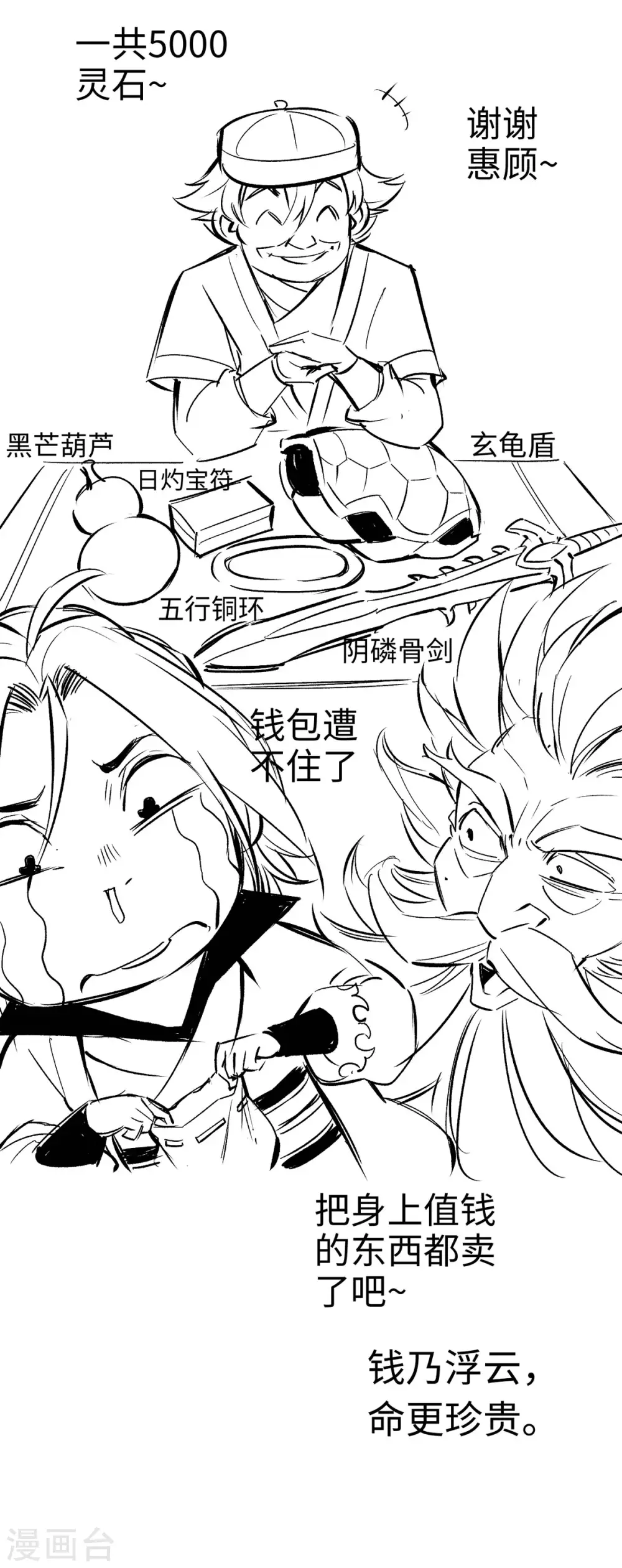 通天之路韩漫全集-第32话无删减无遮挡章节图片 
