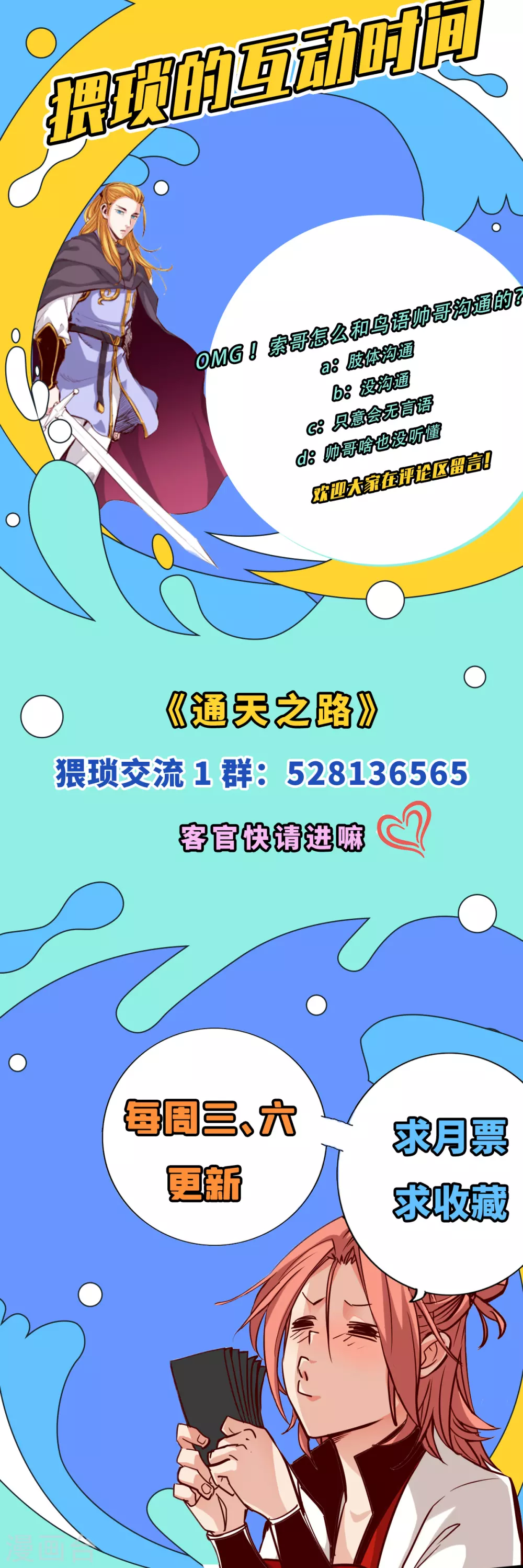 通天之路韩漫全集-第32话无删减无遮挡章节图片 