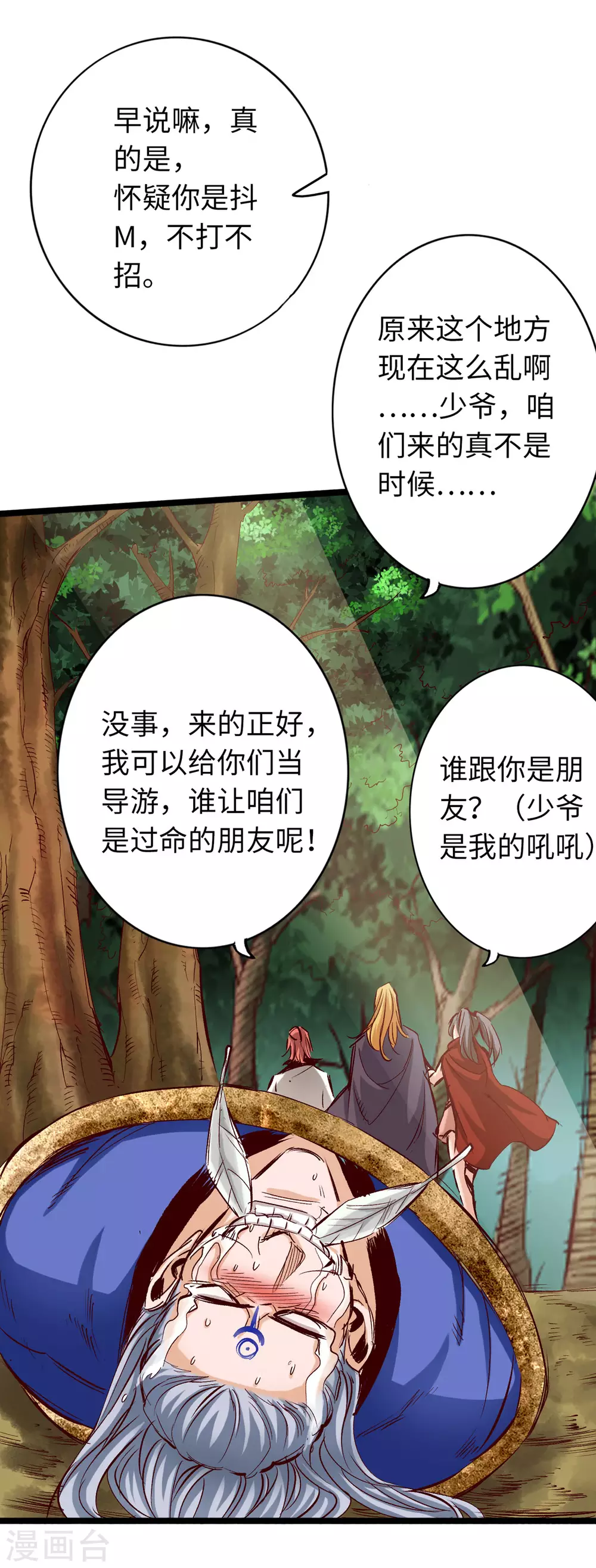 通天之路韩漫全集-第33话无删减无遮挡章节图片 