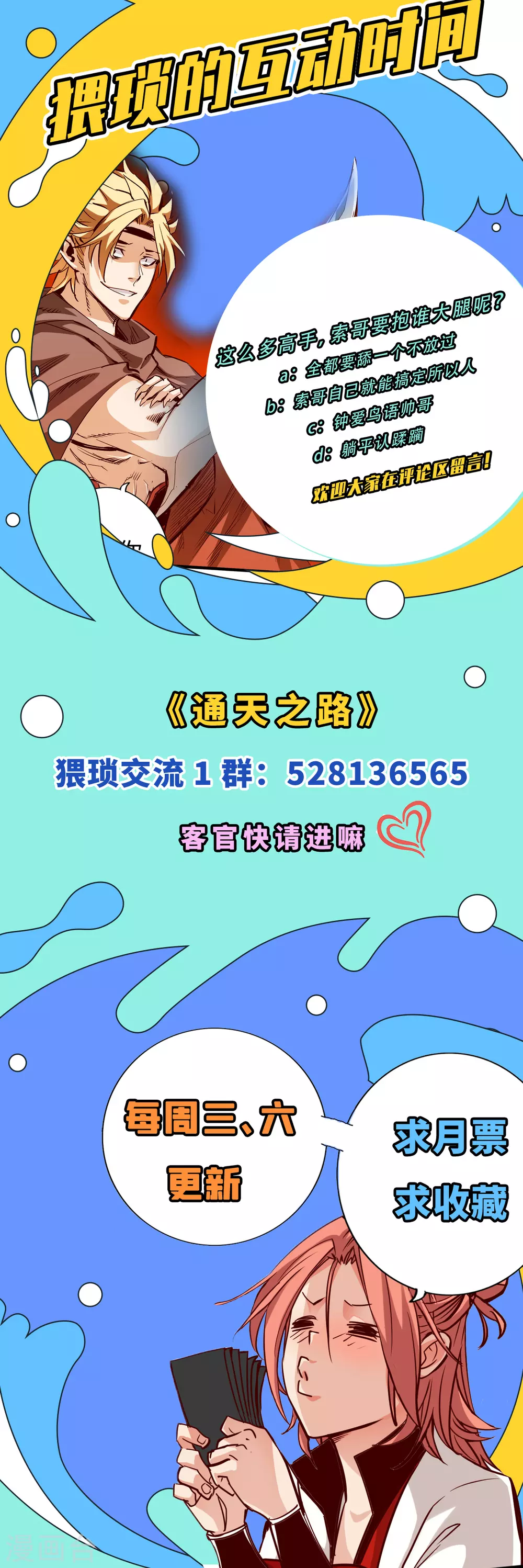 通天之路韩漫全集-第33话无删减无遮挡章节图片 