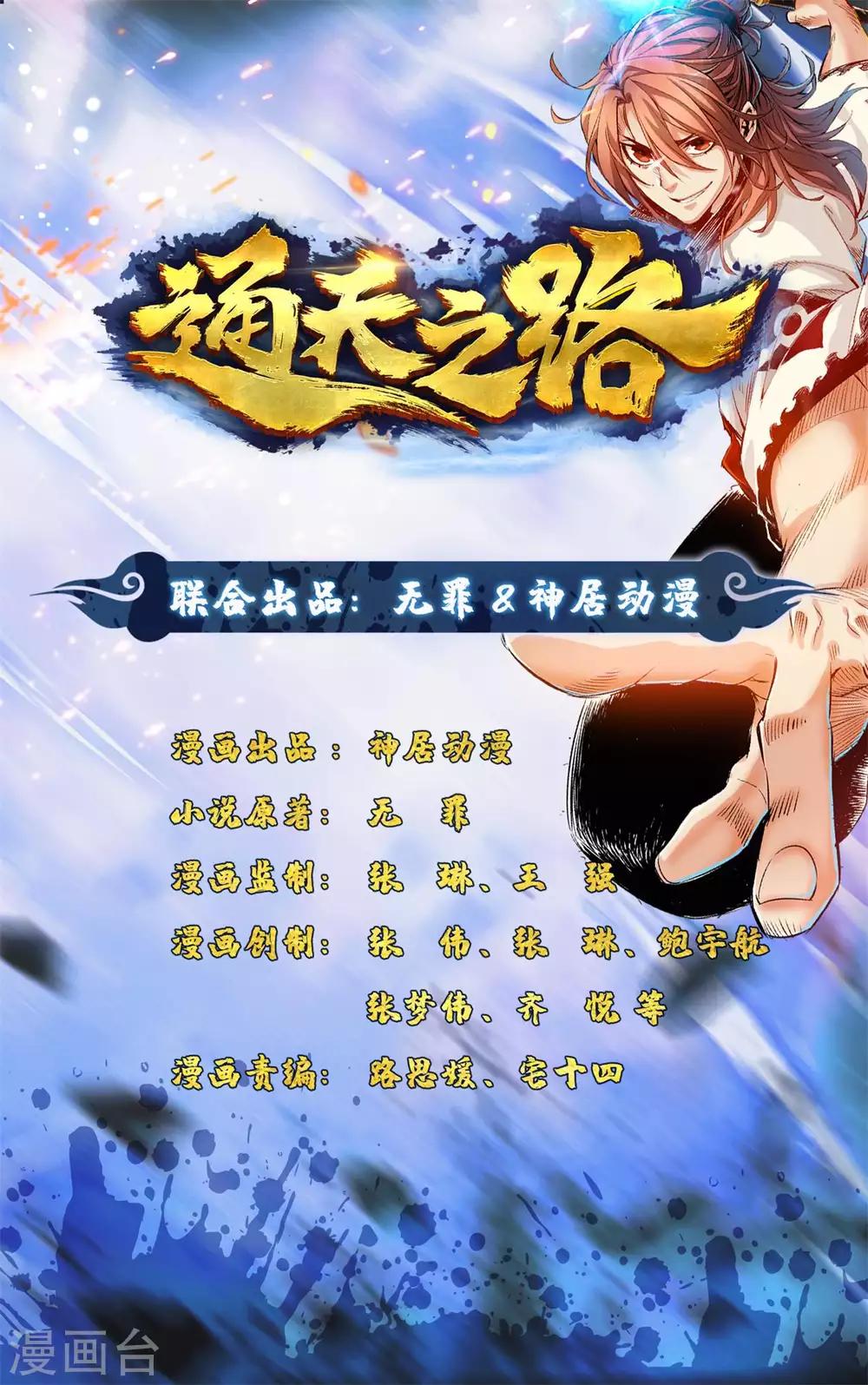 通天之路韩漫全集-第4话无删减无遮挡章节图片 