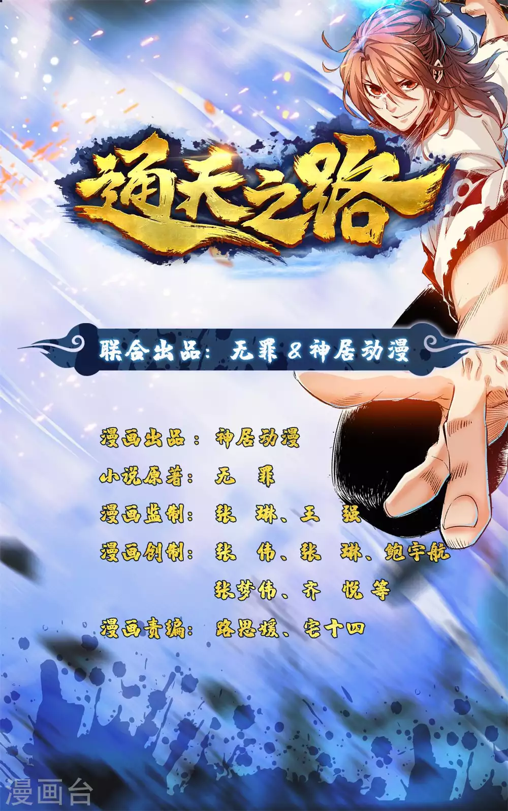 通天之路韩漫全集-第36话无删减无遮挡章节图片 