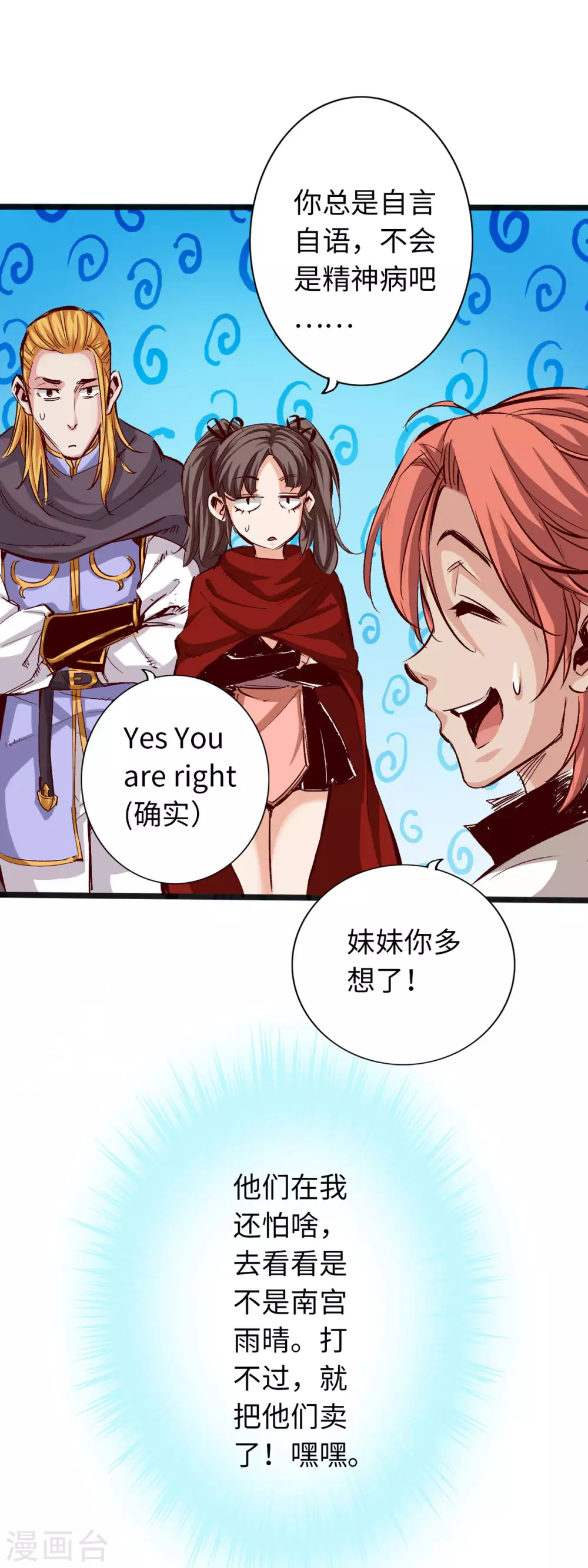 通天之路韩漫全集-第38话无删减无遮挡章节图片 