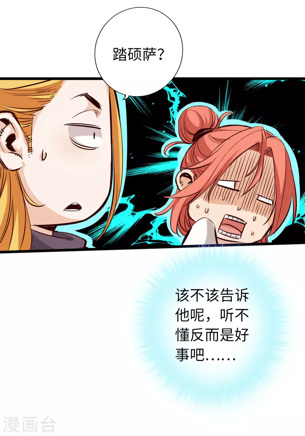 通天之路韩漫全集-第39话无删减无遮挡章节图片 
