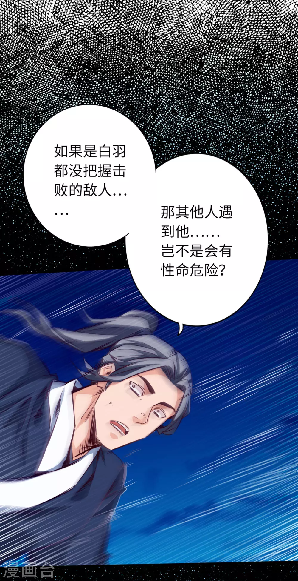 通天之路韩漫全集-第41话无删减无遮挡章节图片 