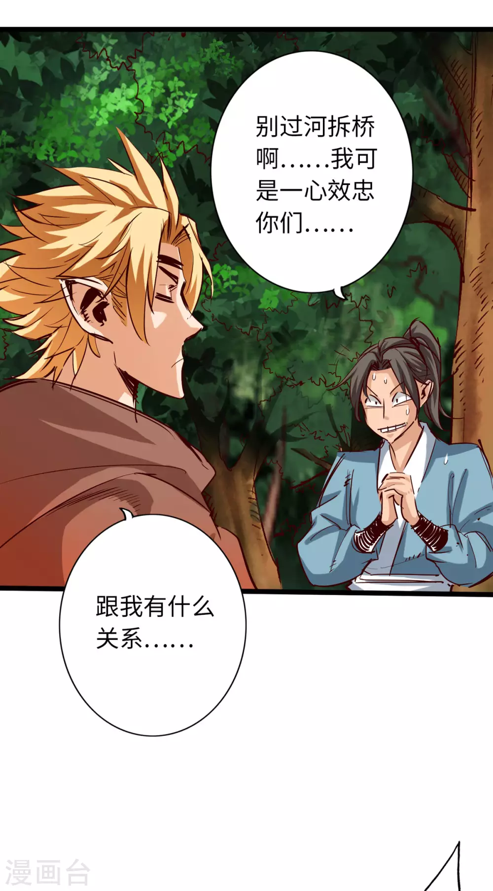 通天之路韩漫全集-第43话无删减无遮挡章节图片 