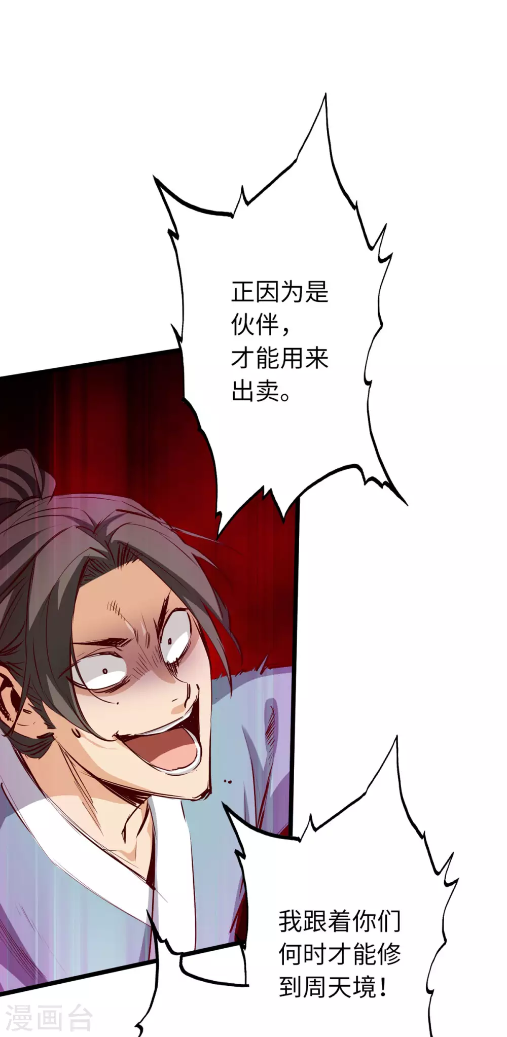 通天之路韩漫全集-第43话无删减无遮挡章节图片 