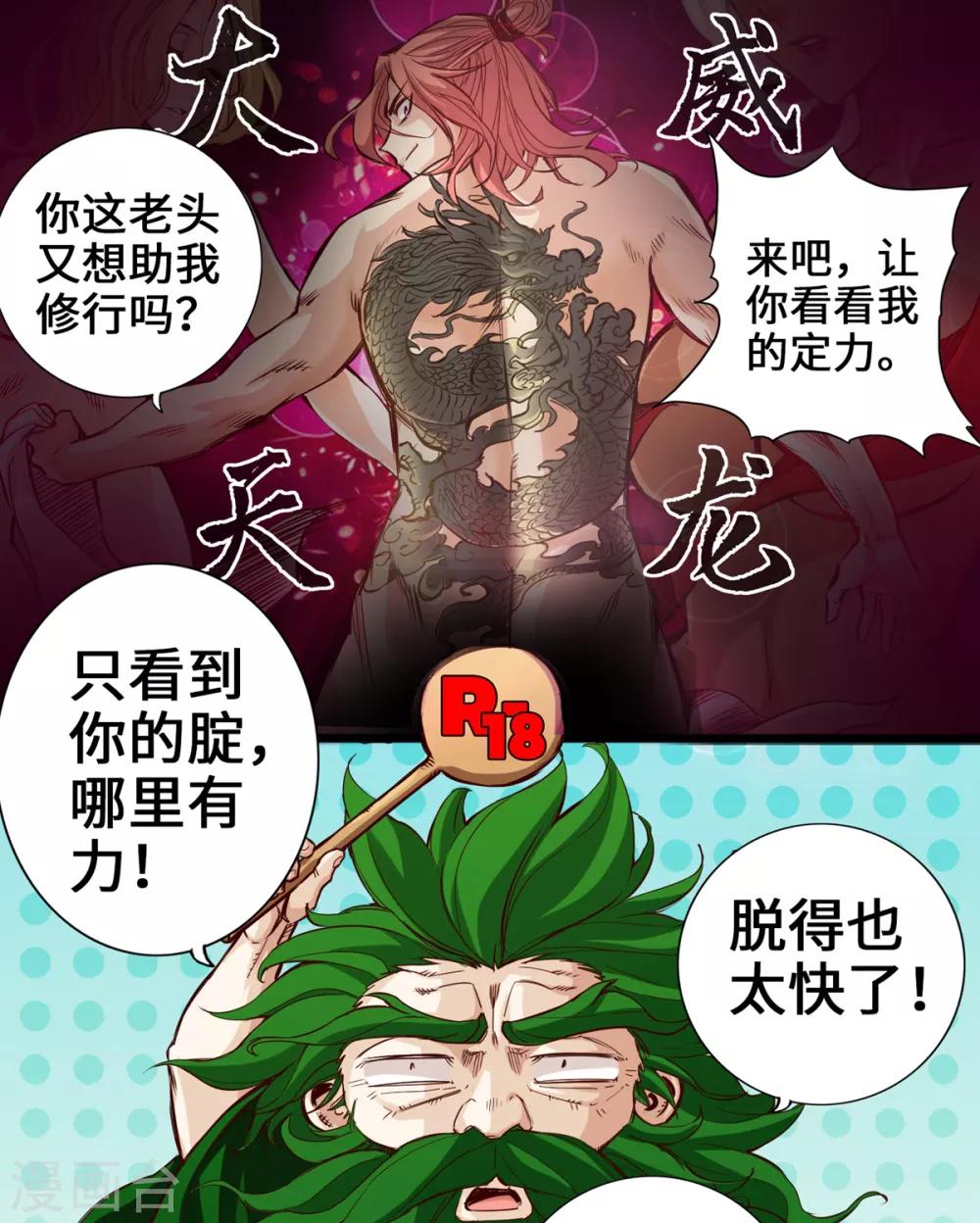 通天之路韩漫全集-第5话无删减无遮挡章节图片 