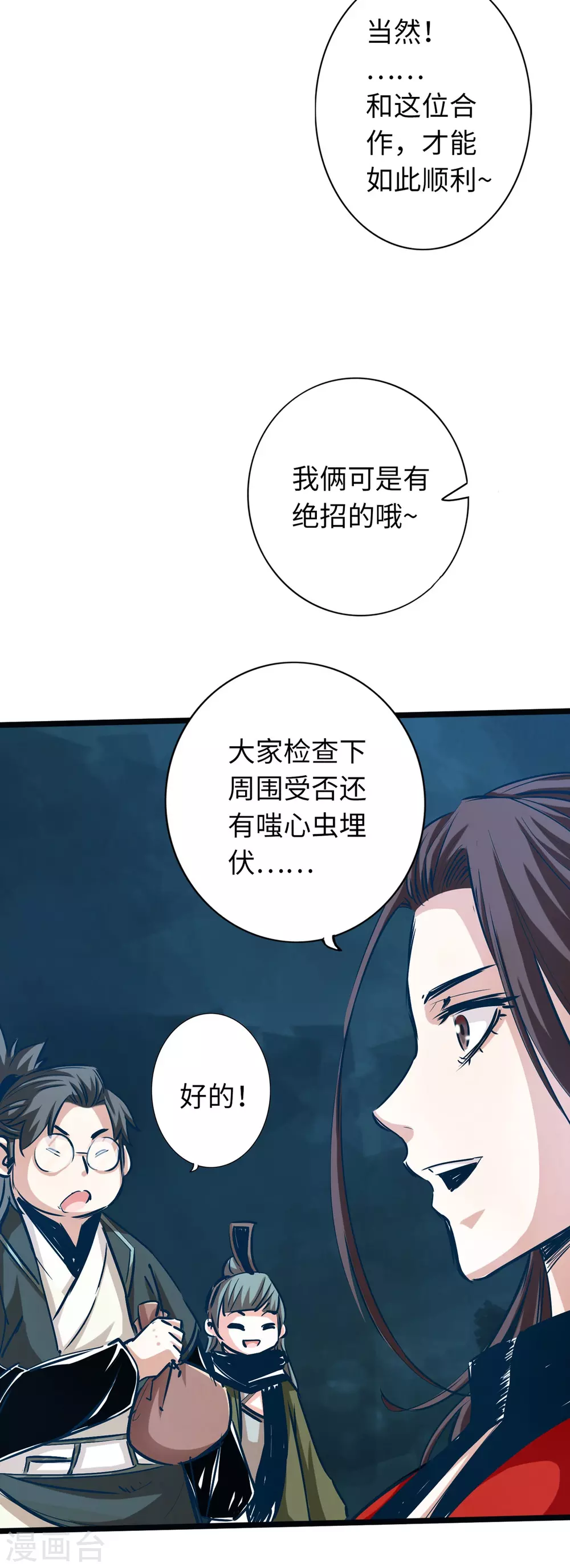 通天之路韩漫全集-第47话无删减无遮挡章节图片 