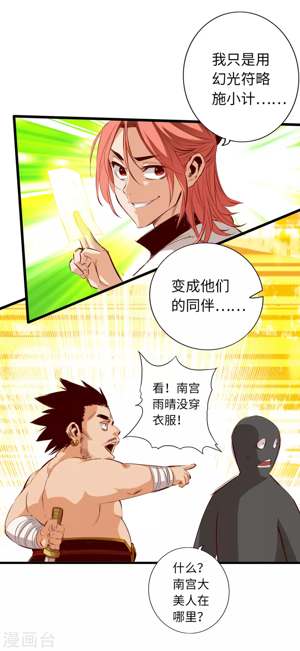 通天之路韩漫全集-第48话无删减无遮挡章节图片 
