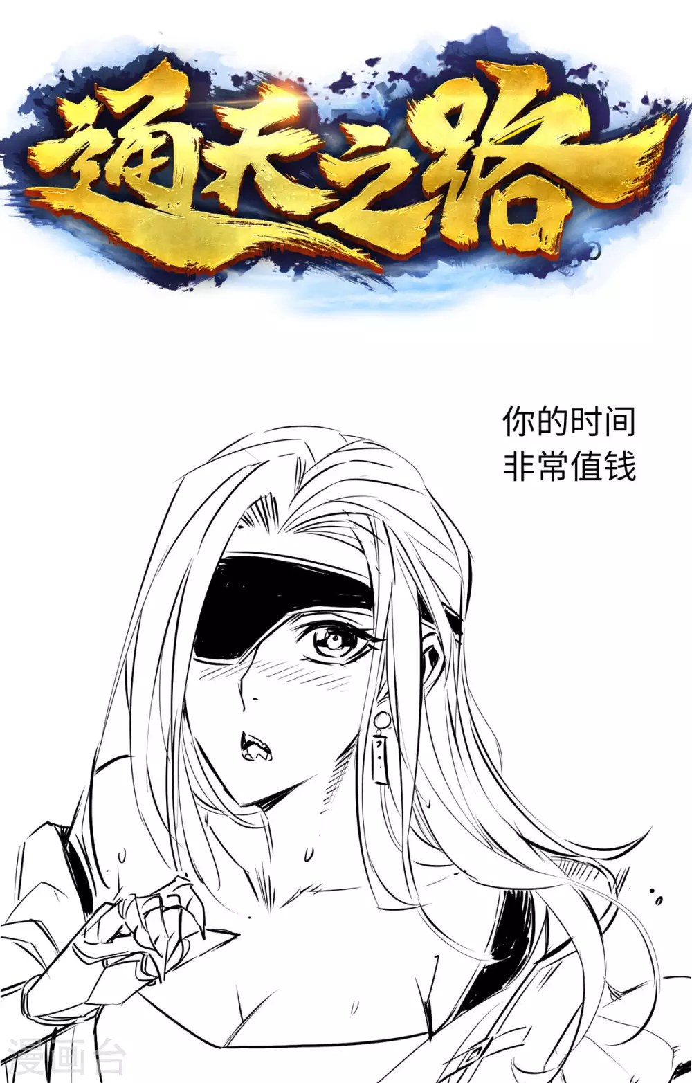 通天之路韩漫全集-第49话无删减无遮挡章节图片 