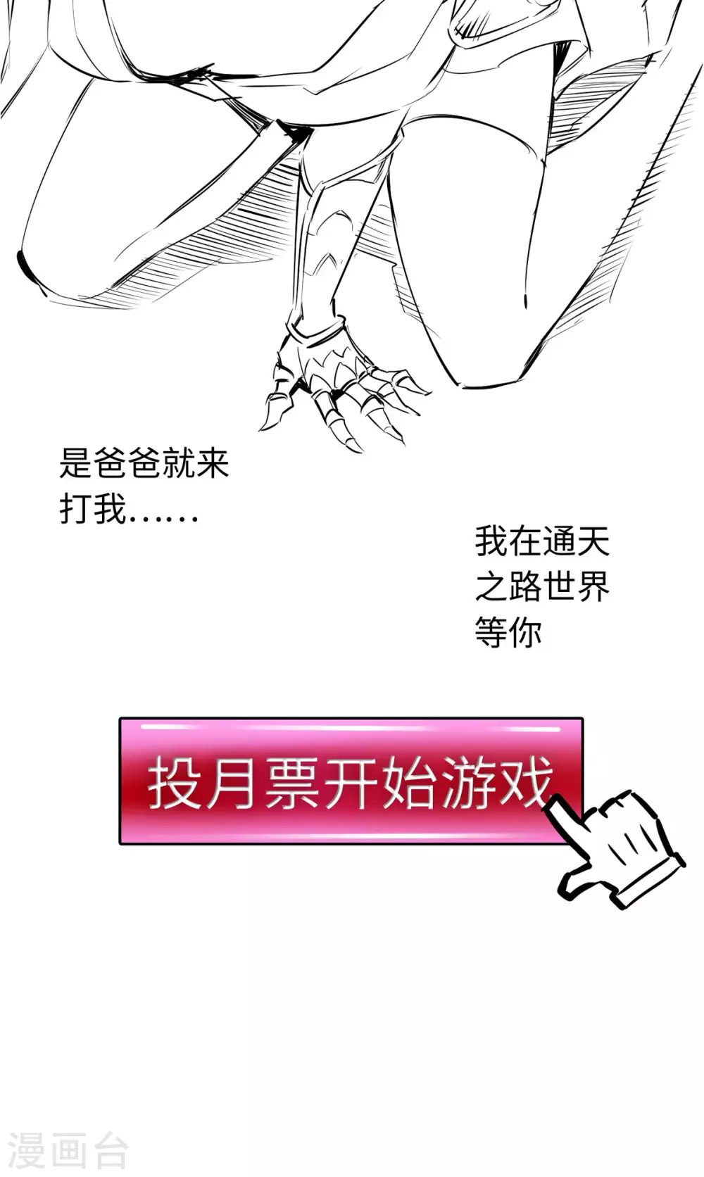 通天之路韩漫全集-第49话无删减无遮挡章节图片 