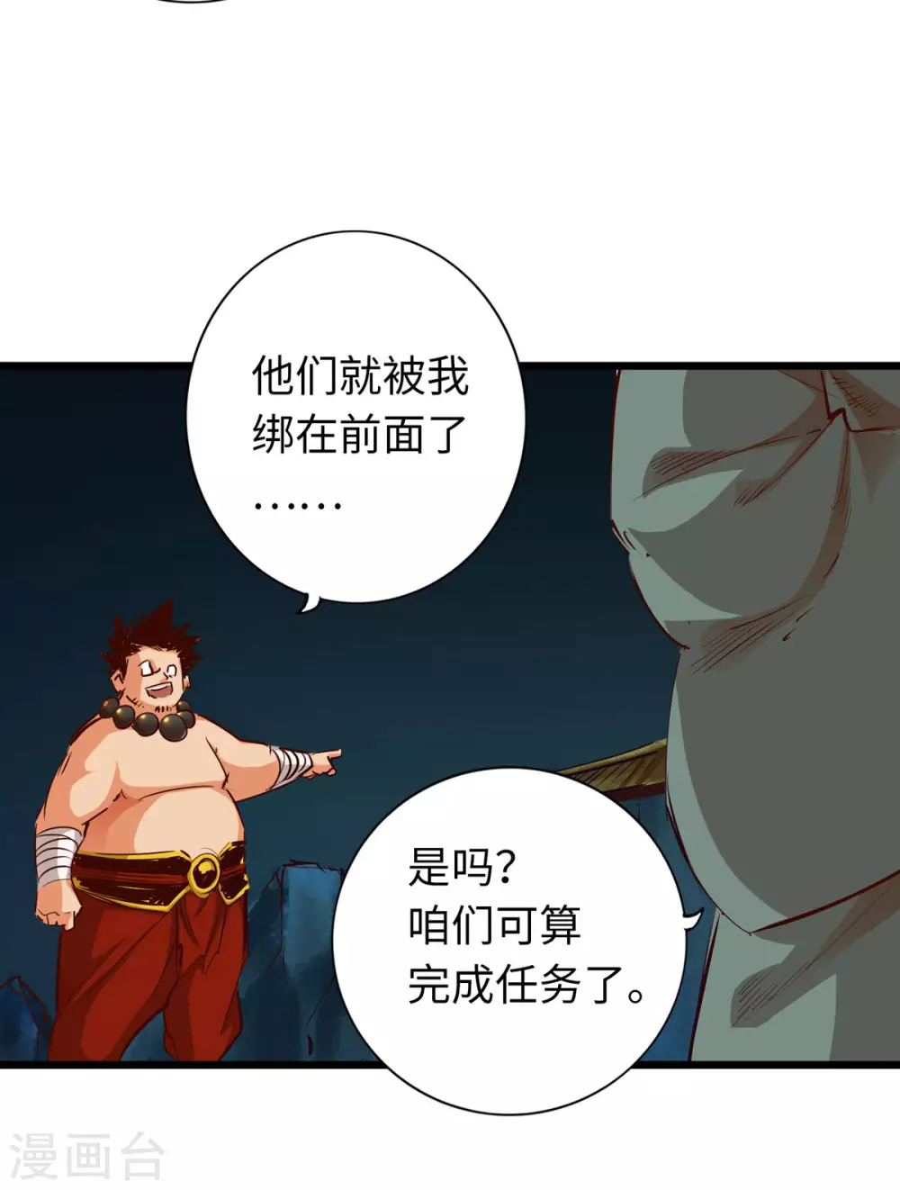 通天之路韩漫全集-第50话无删减无遮挡章节图片 