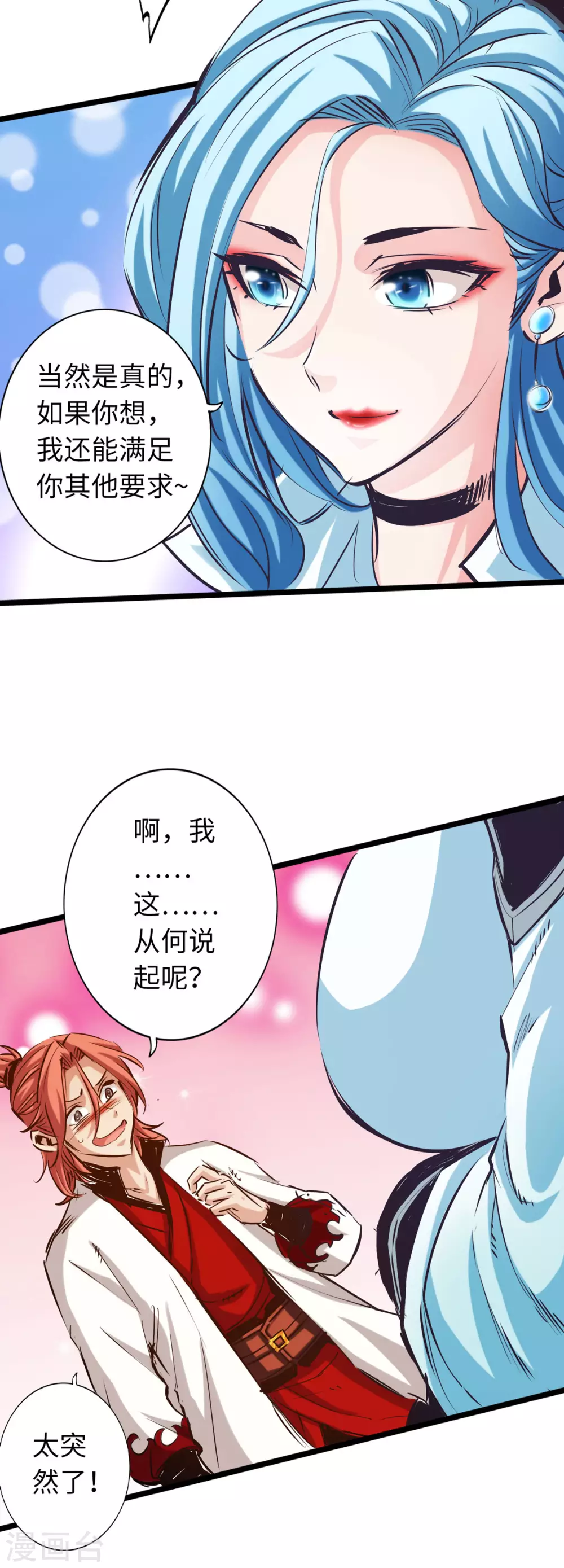 通天之路韩漫全集-第53话无删减无遮挡章节图片 