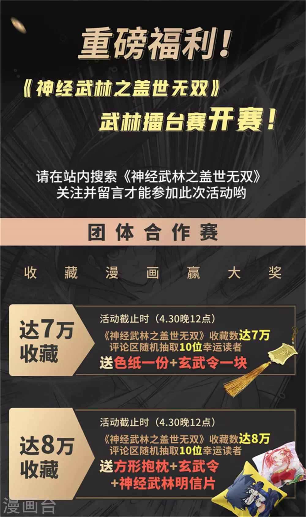通天之路韩漫全集-第53话无删减无遮挡章节图片 