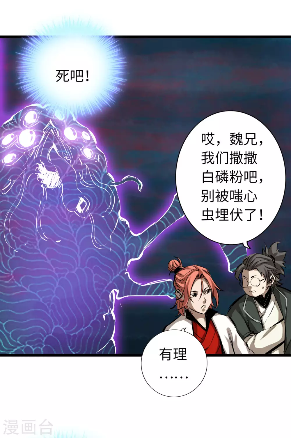 通天之路韩漫全集-第54话无删减无遮挡章节图片 