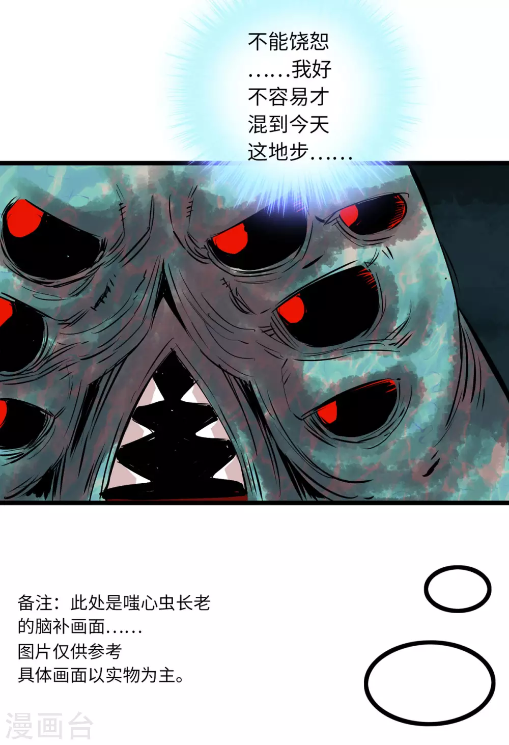 通天之路韩漫全集-第54话无删减无遮挡章节图片 