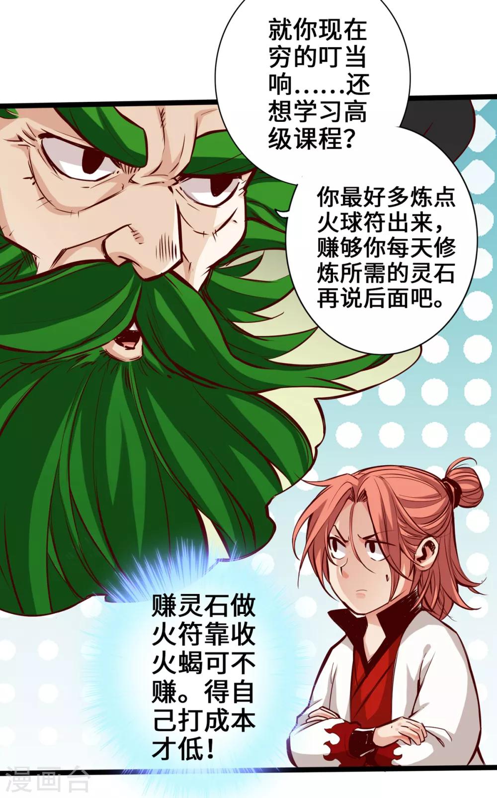 通天之路韩漫全集-第6话无删减无遮挡章节图片 