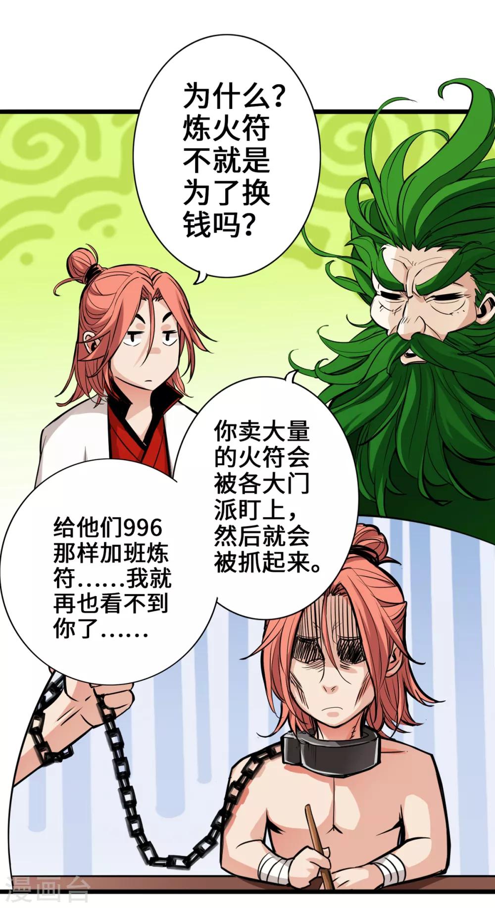 通天之路韩漫全集-第6话无删减无遮挡章节图片 
