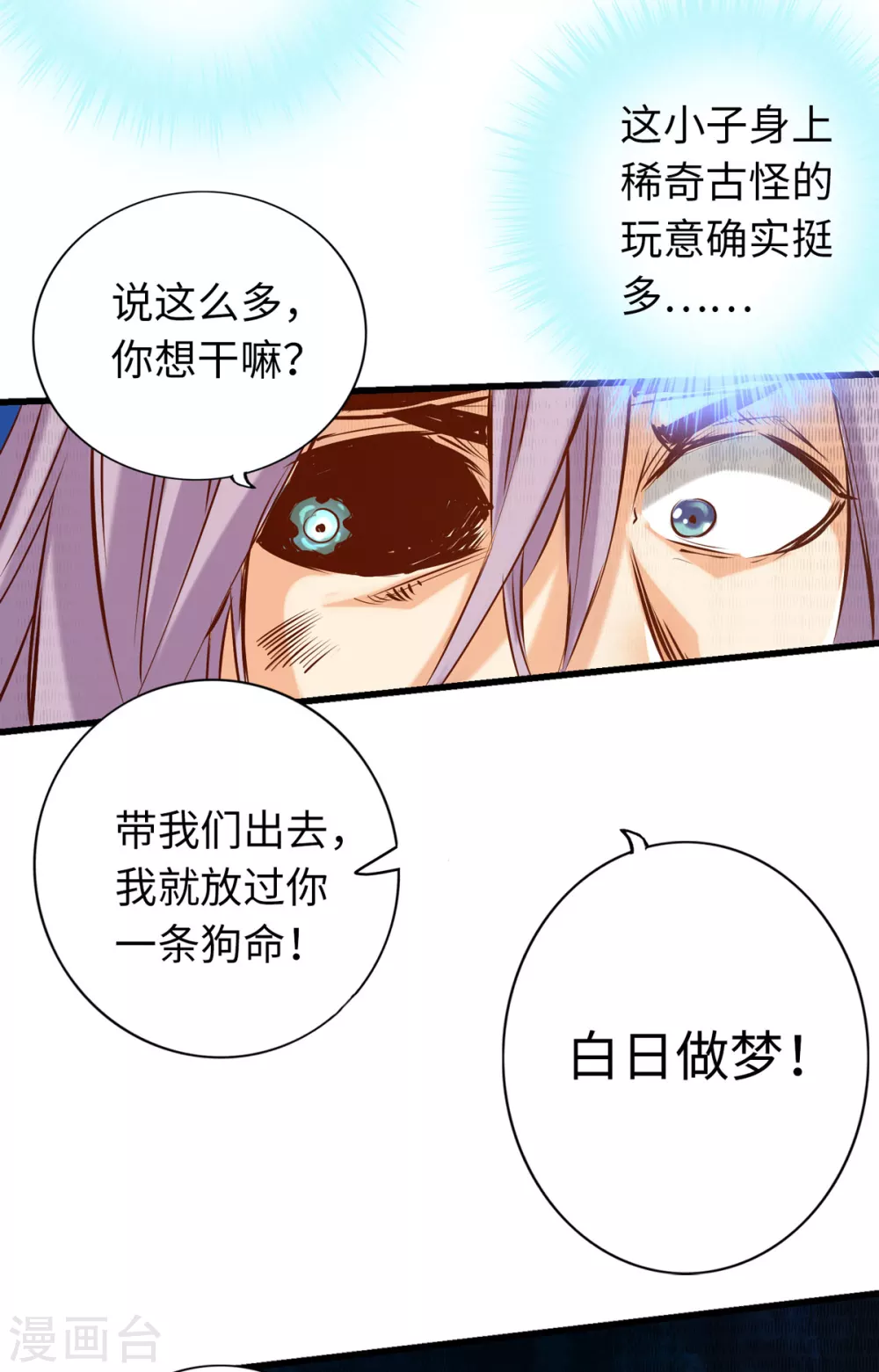 通天之路韩漫全集-第56话无删减无遮挡章节图片 
