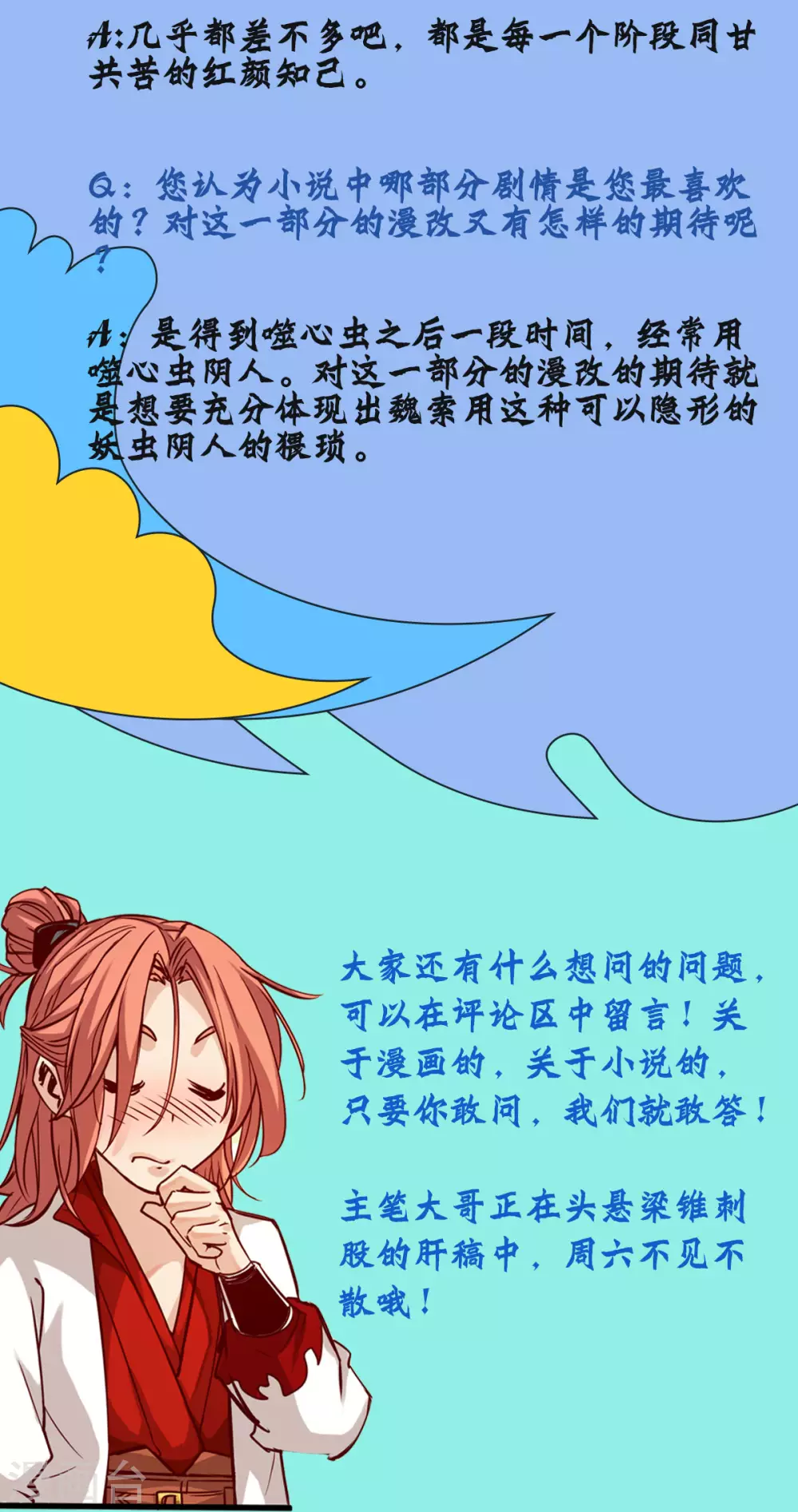 通天之路韩漫全集-番外篇之作者访谈无删减无遮挡章节图片 