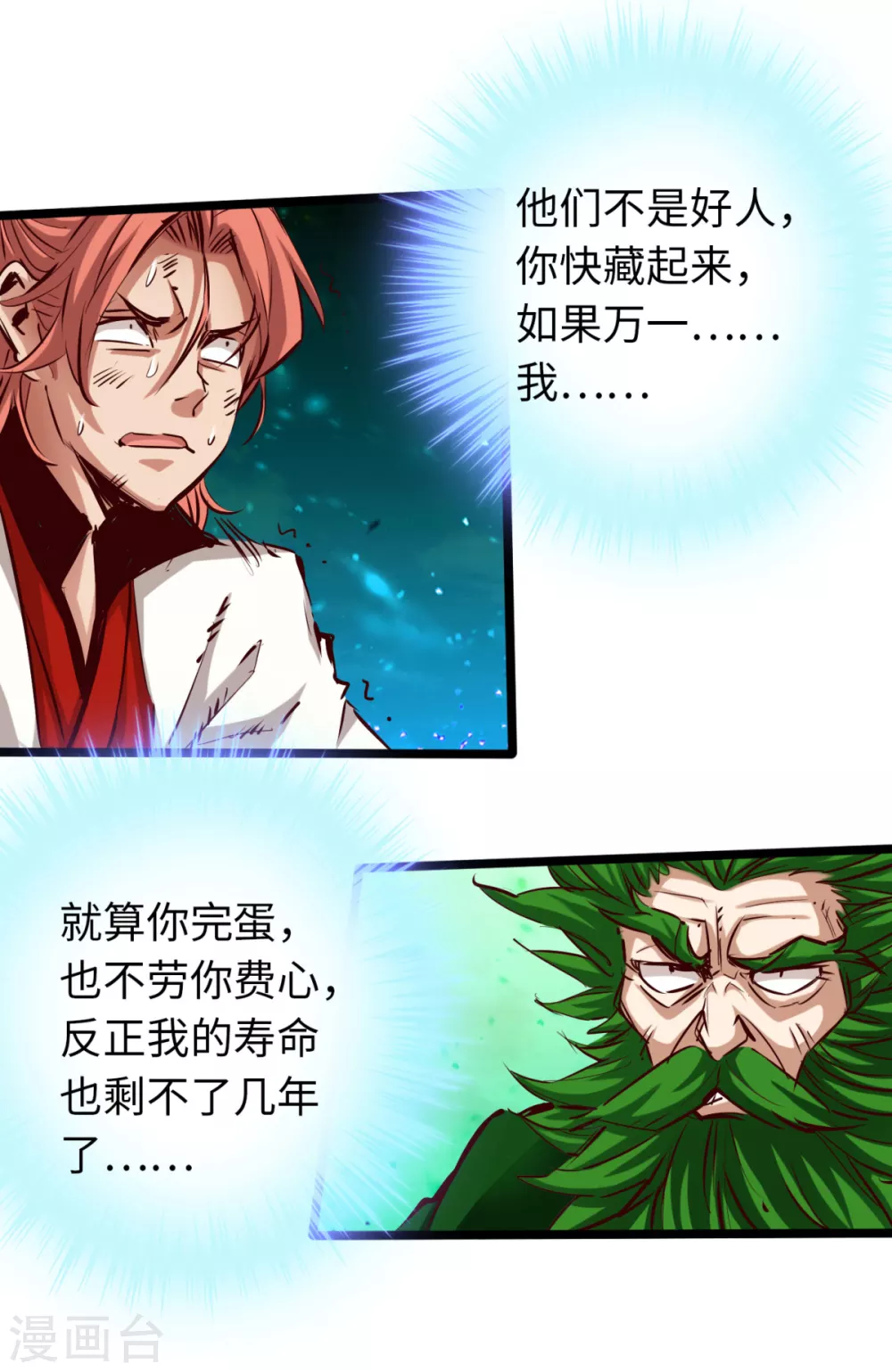 通天之路韩漫全集-第58话无删减无遮挡章节图片 