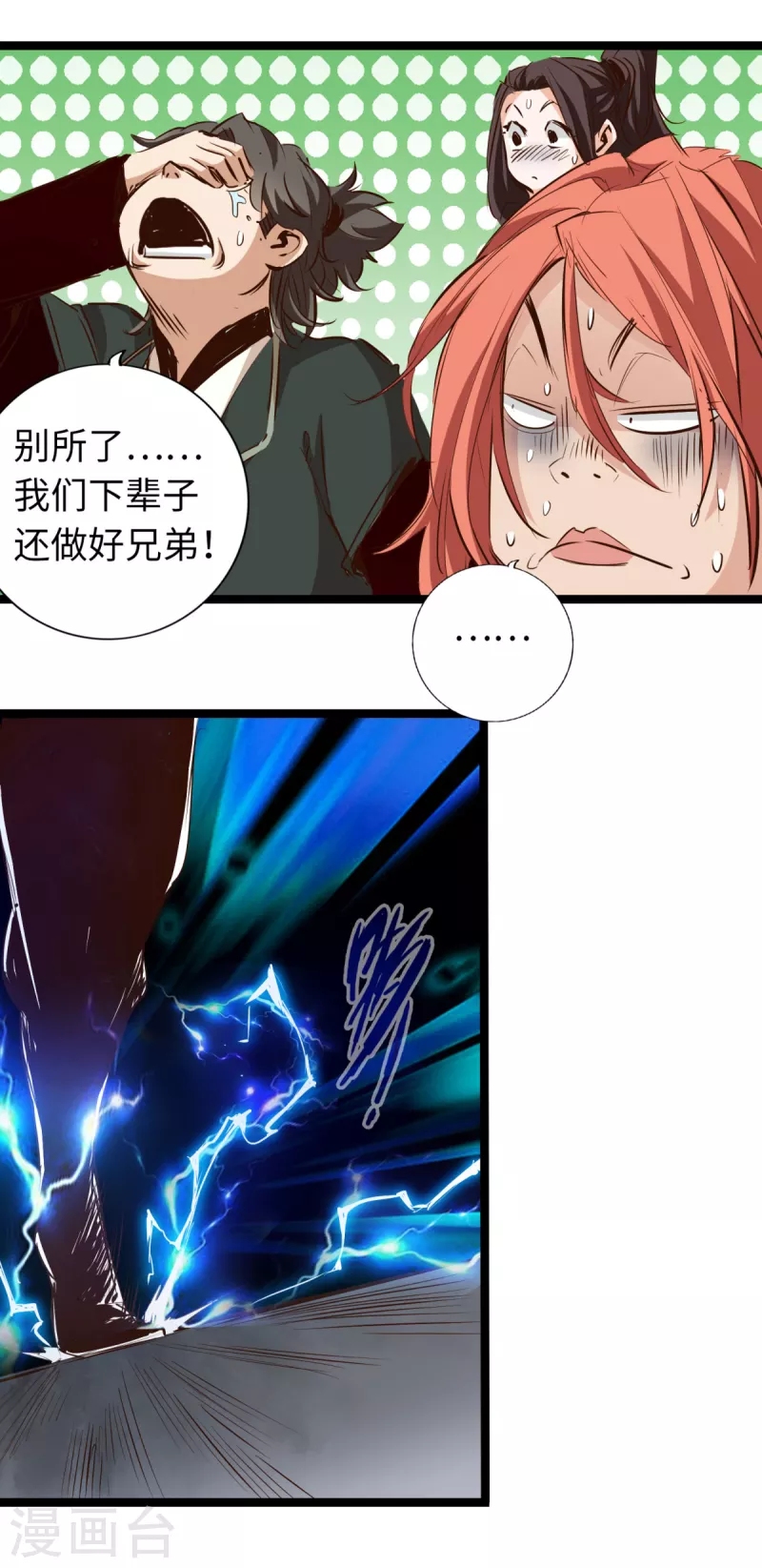 通天之路韩漫全集-第60话无删减无遮挡章节图片 