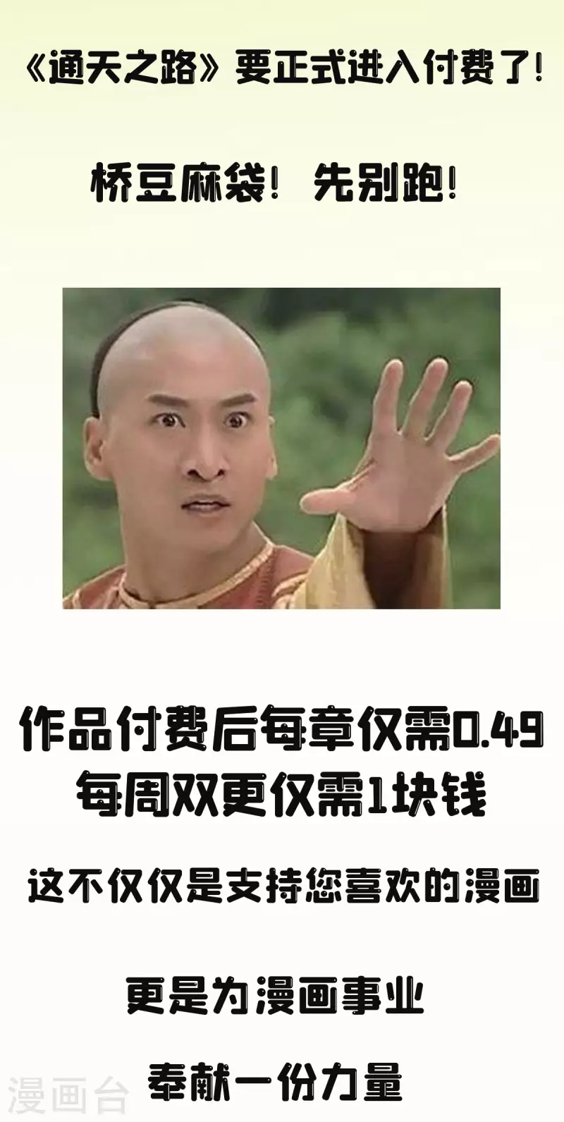 通天之路韩漫全集-付费公告无删减无遮挡章节图片 