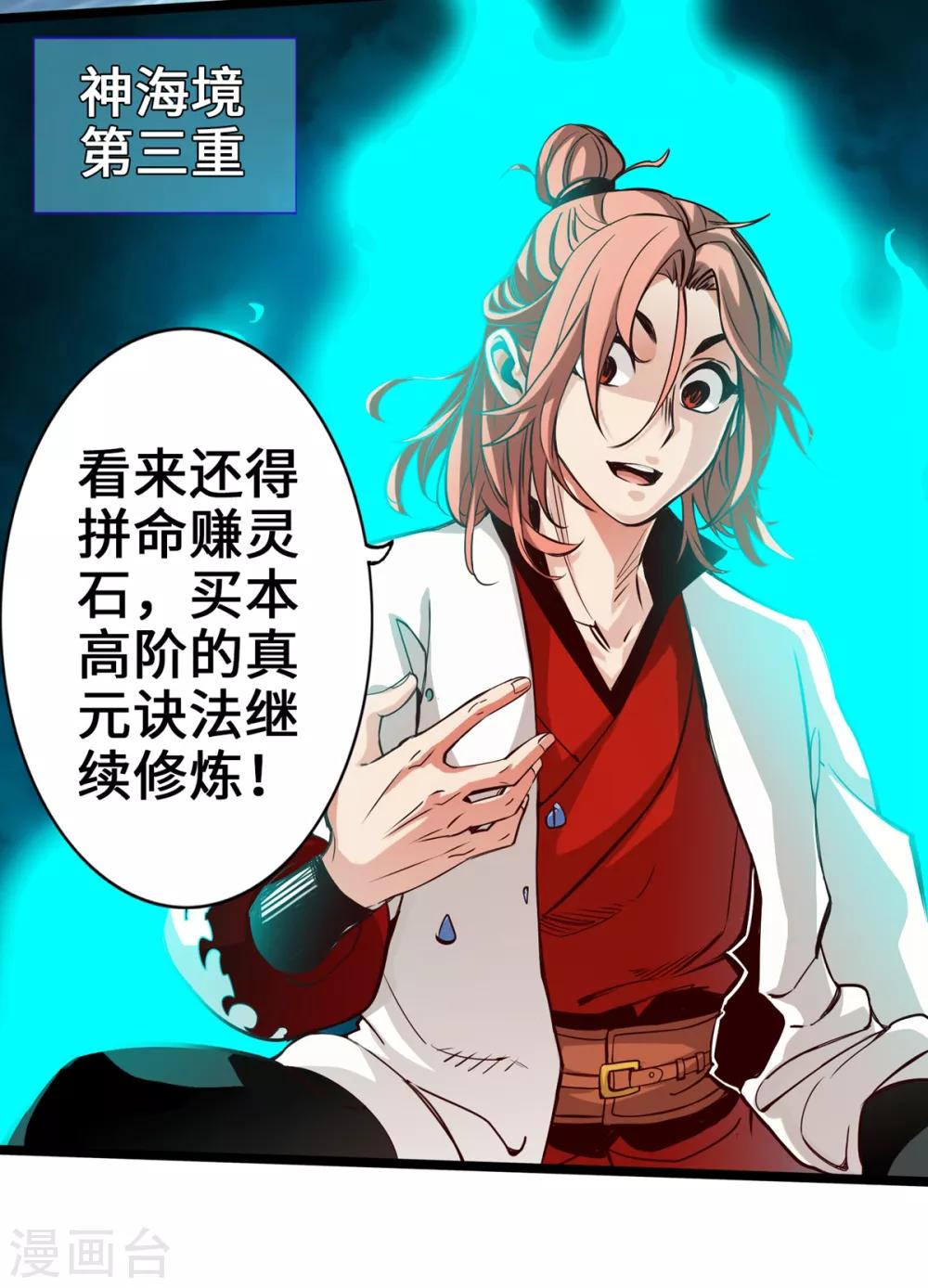 通天之路韩漫全集-第7话无删减无遮挡章节图片 