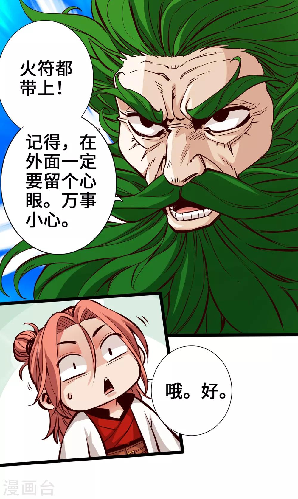 通天之路韩漫全集-第7话无删减无遮挡章节图片 