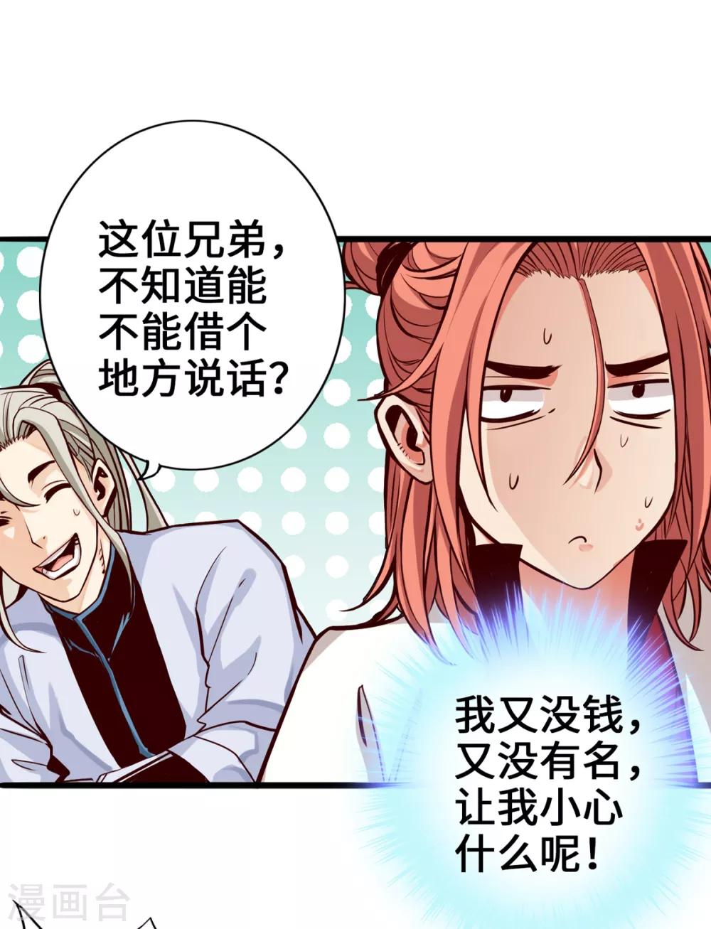 通天之路韩漫全集-第7话无删减无遮挡章节图片 