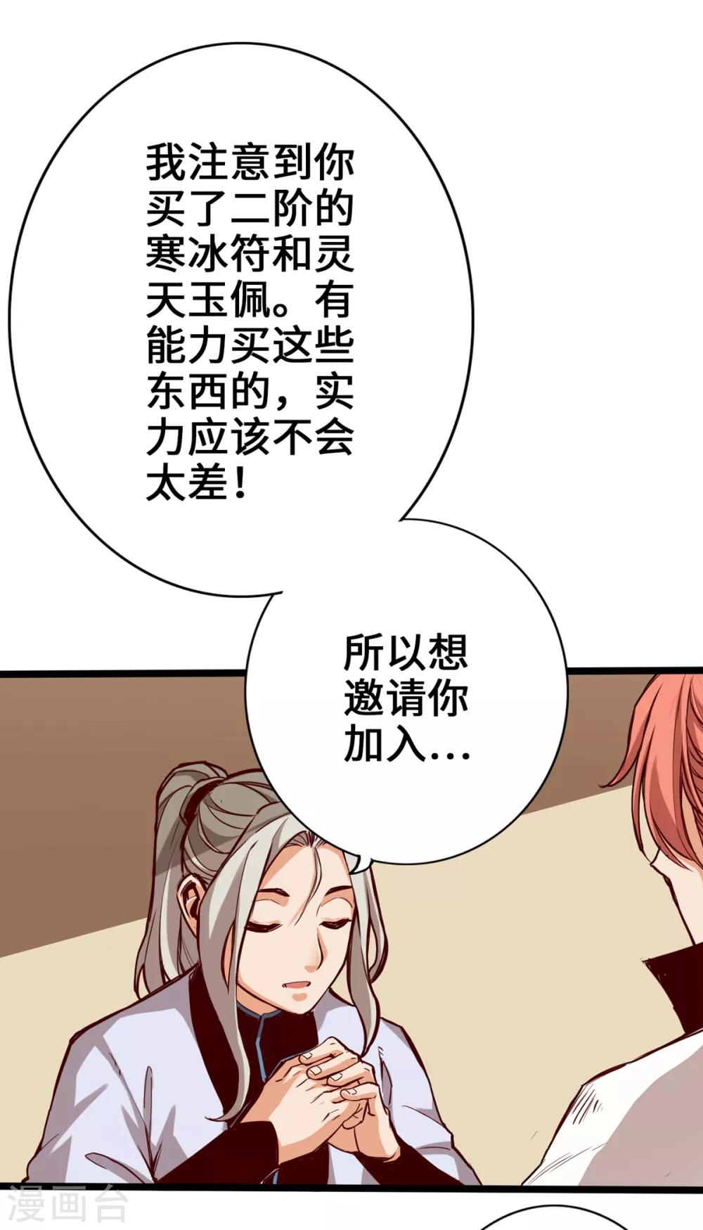 通天之路韩漫全集-第7话无删减无遮挡章节图片 