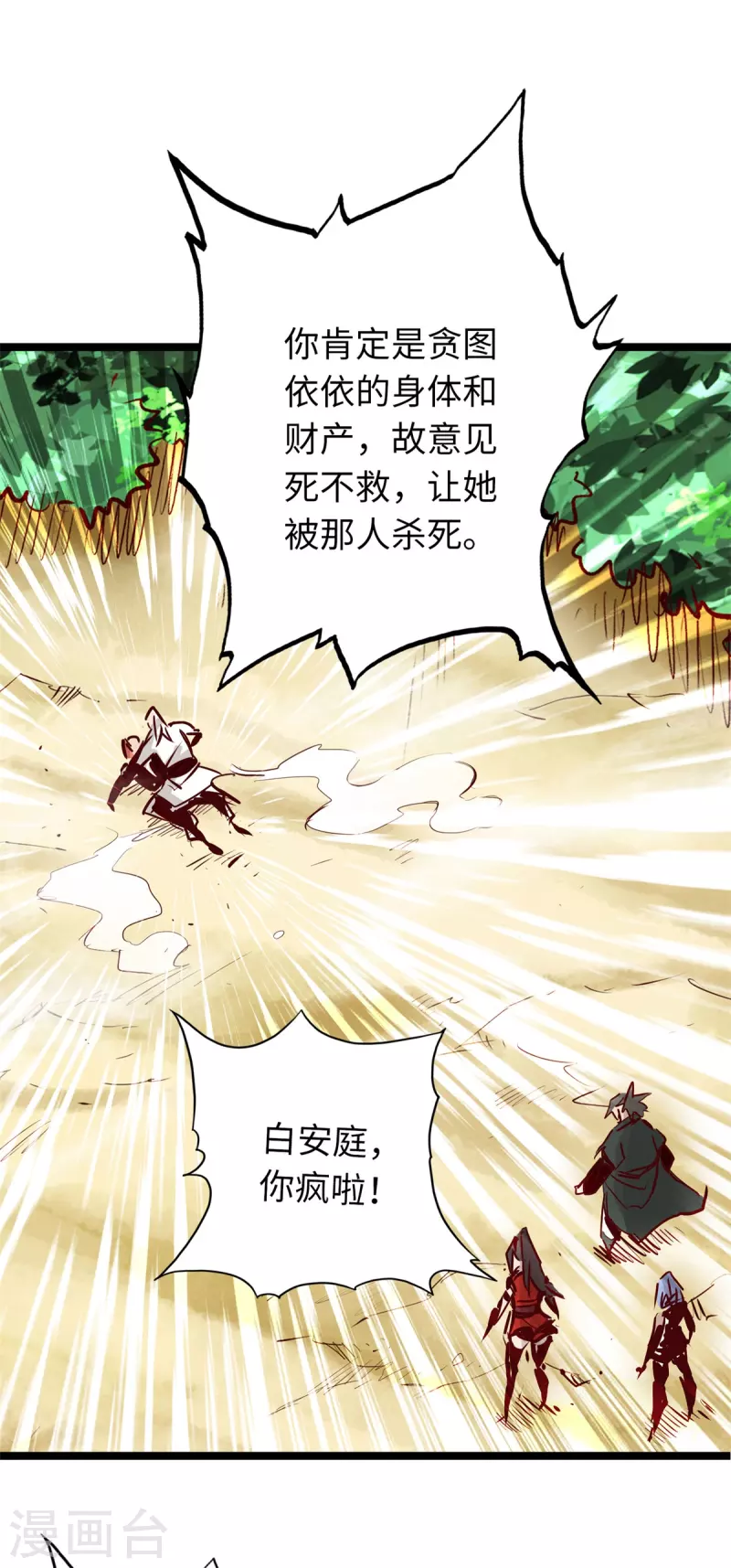 通天之路韩漫全集-第69话无删减无遮挡章节图片 
