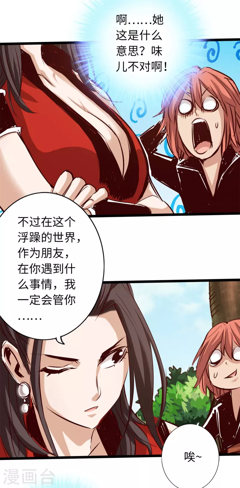 通天之路韩漫全集-第69话无删减无遮挡章节图片 