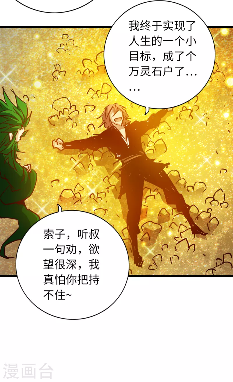 通天之路韩漫全集-第70话无删减无遮挡章节图片 